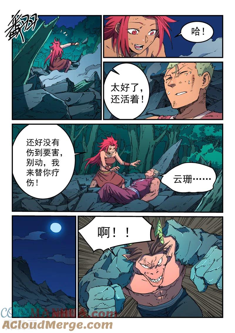 《星武神诀》第516话 第2页