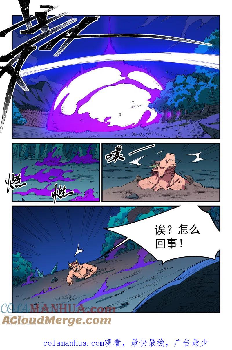 《星武神诀》第516话 第9页
