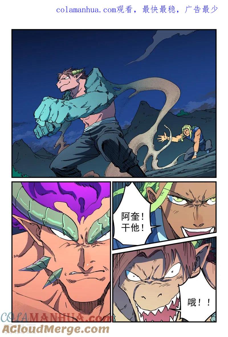 《星武神诀》第516话 第1页