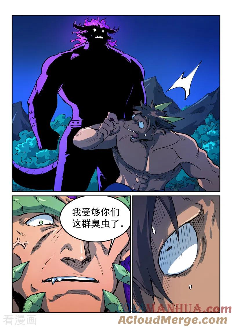 《星武神诀》第517话 第2页