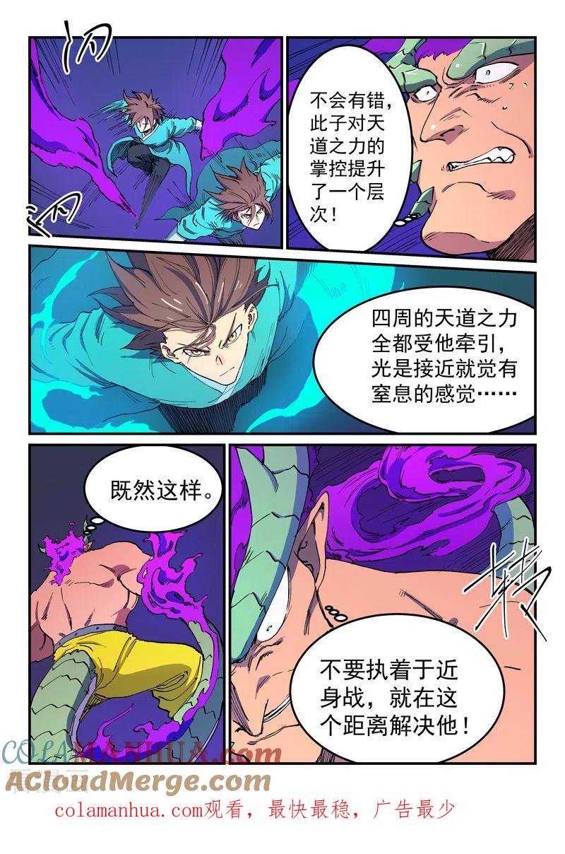 《星武神诀》第517话 第9页