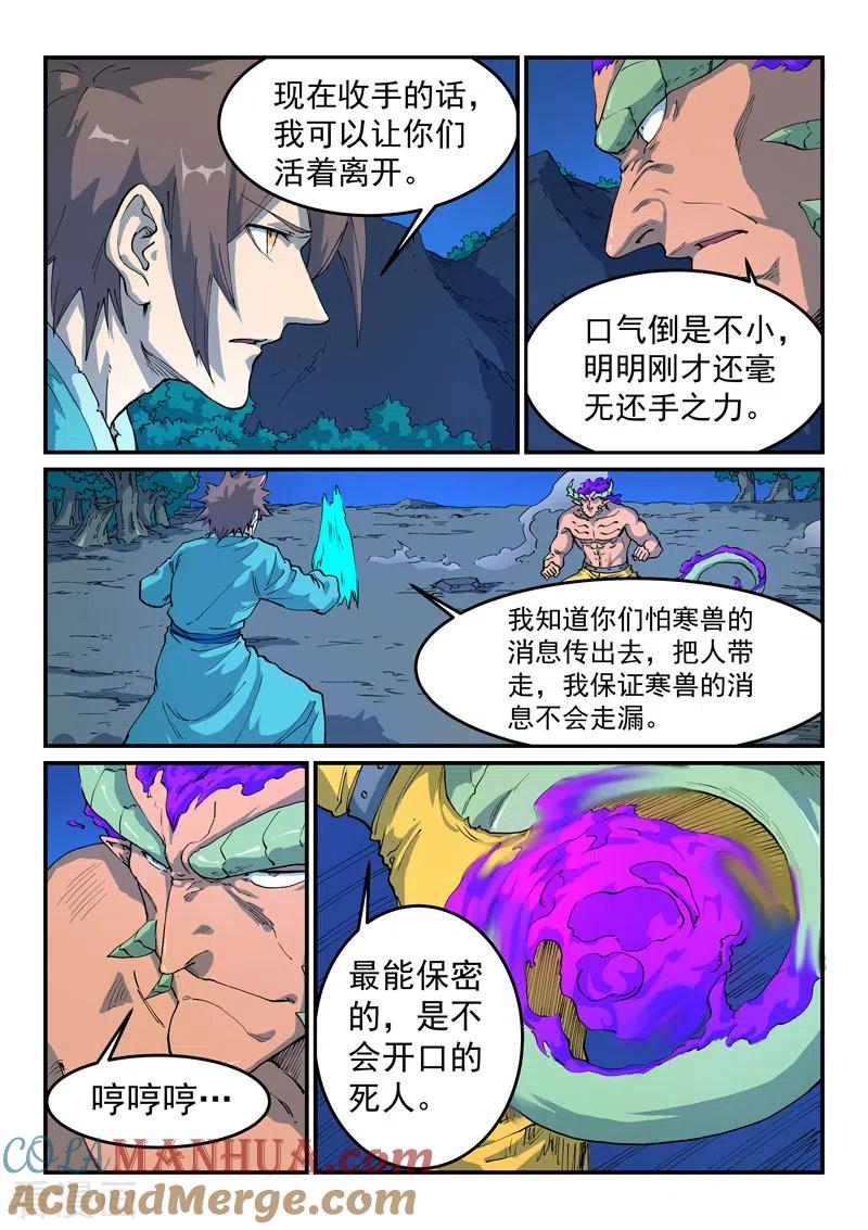 《星武神诀》第517话 第6页