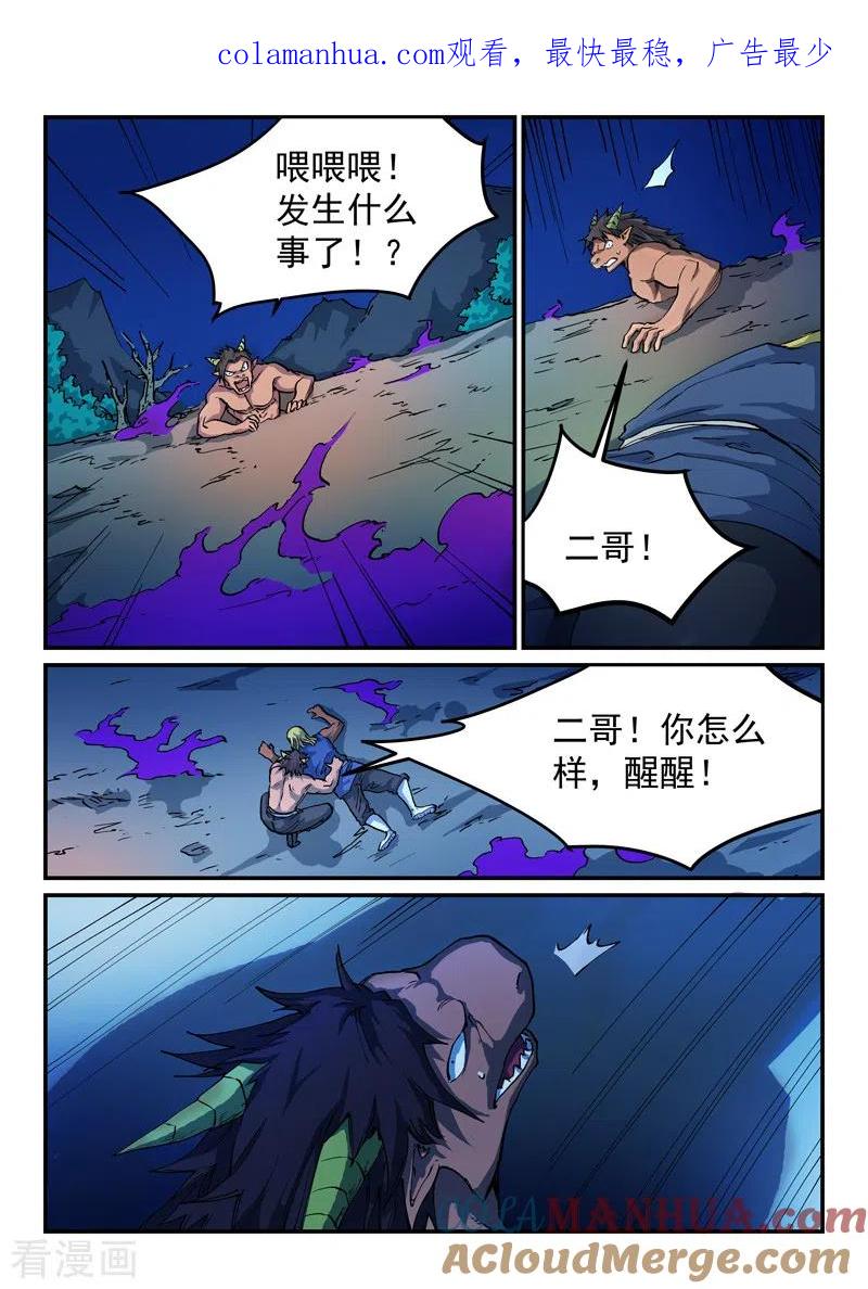 《星武神诀》第517话 第1页