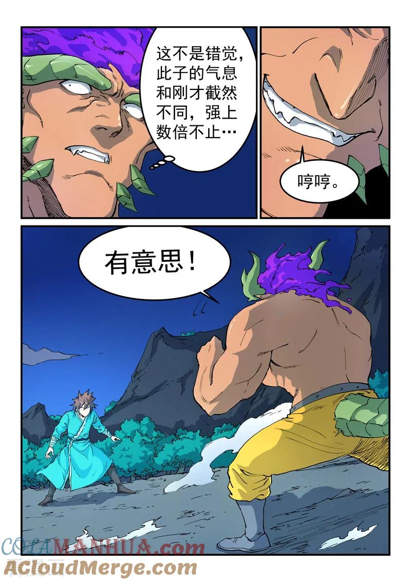 《星武神诀》第517话 第5页