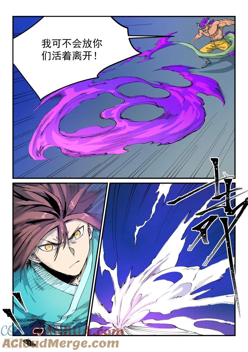 《星武神诀》第517话 第7页