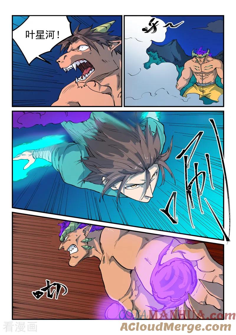 《星武神诀》第517话 第8页