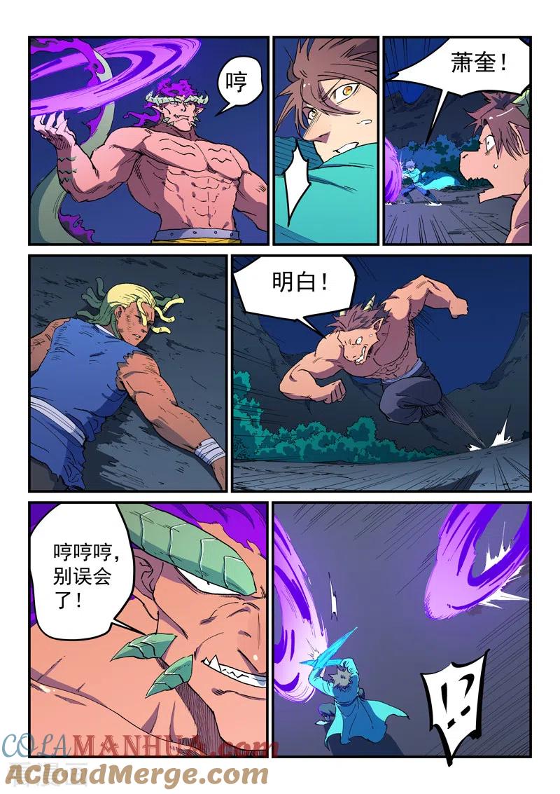 《星武神诀》第518话 第7页