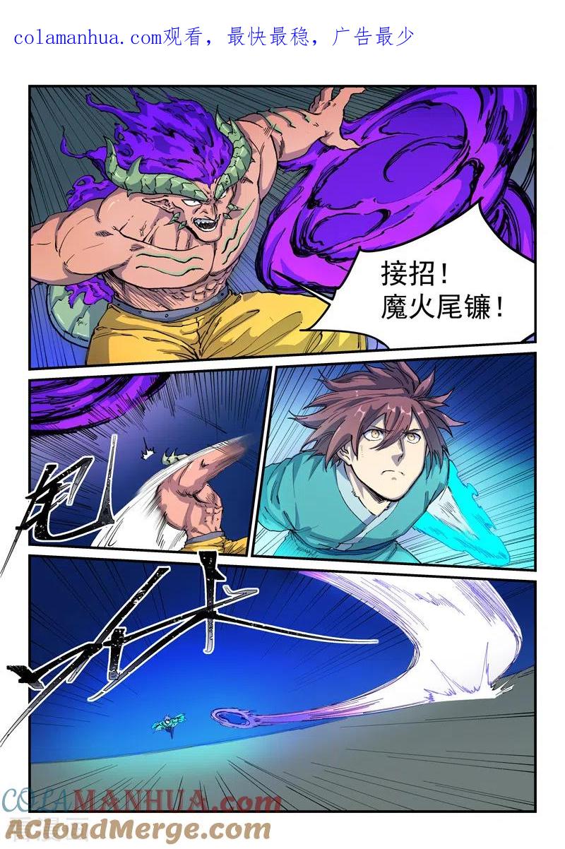 《星武神诀》第518话 第1页