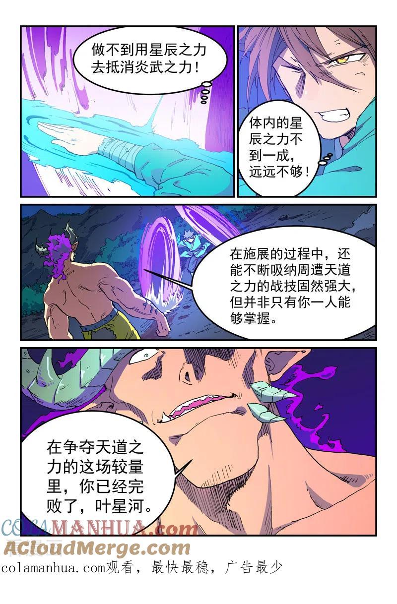 《星武神诀》第518话 第9页