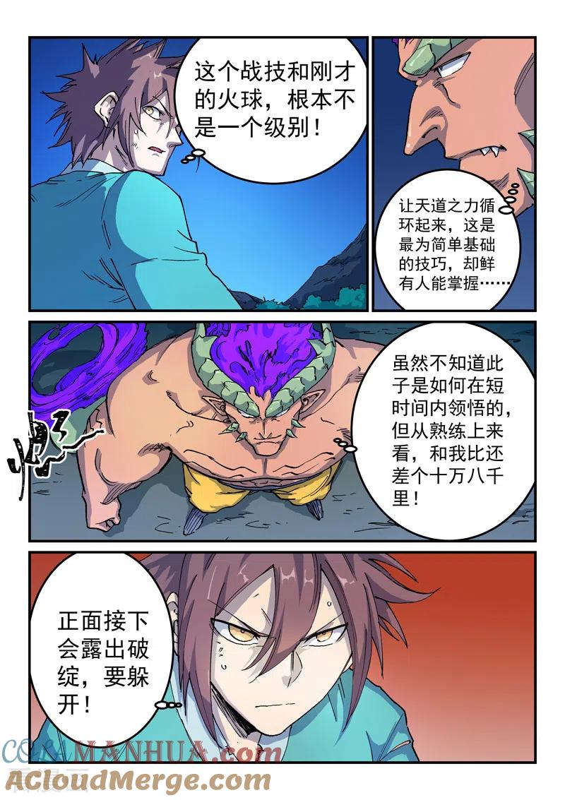 《星武神诀》第518话 第4页