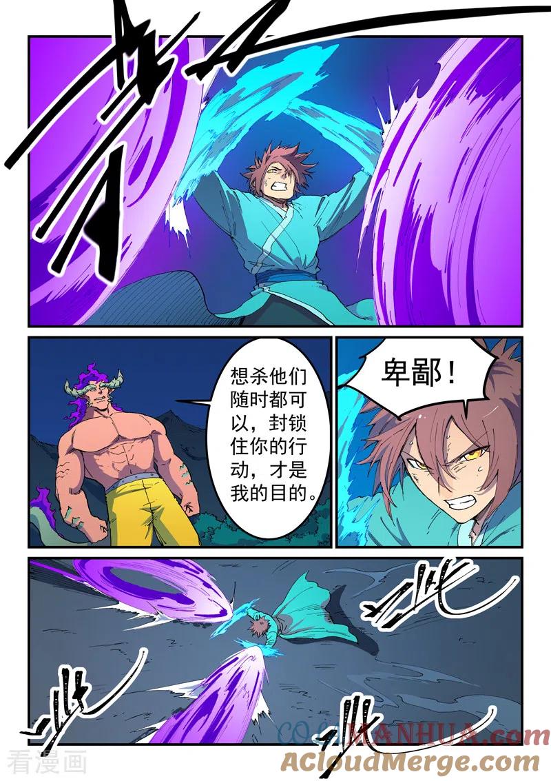 《星武神诀》第518话 第8页