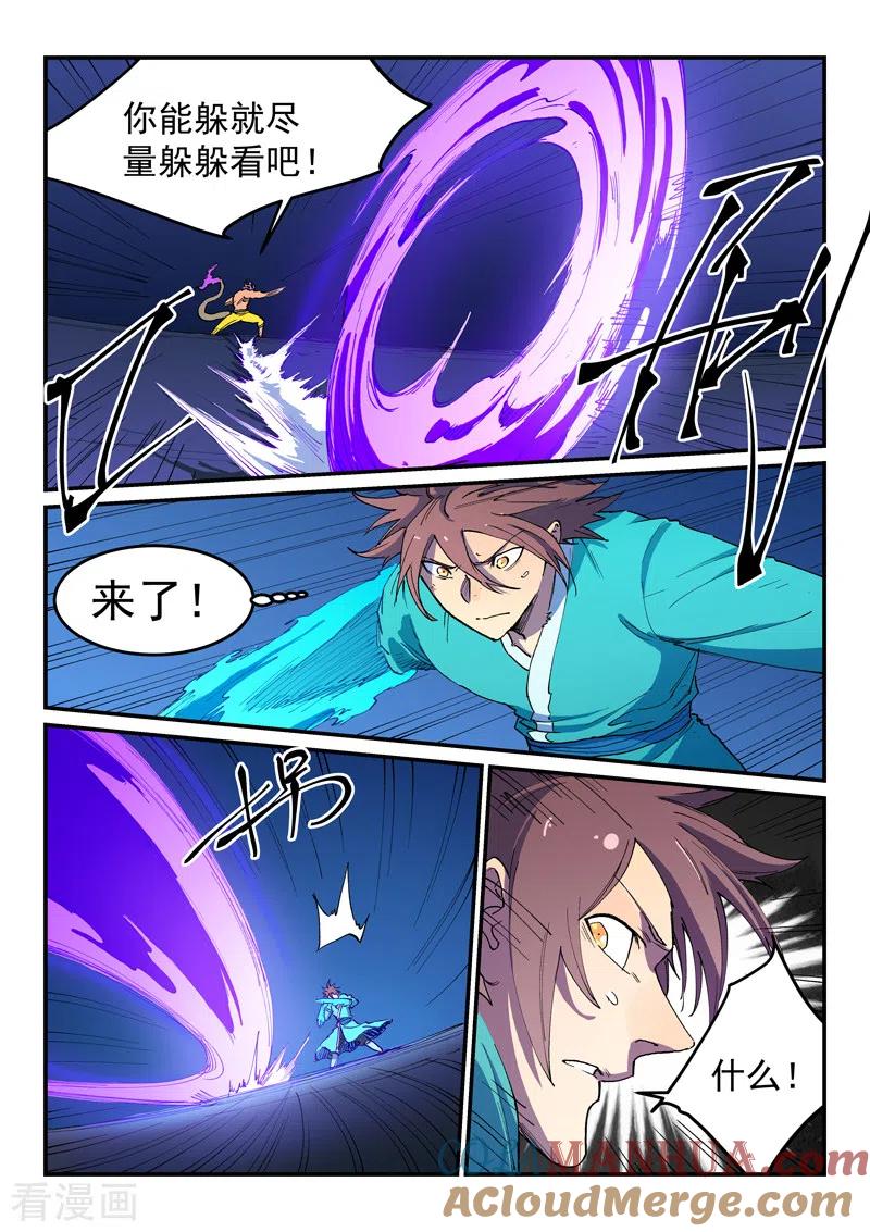 《星武神诀》第518话 第5页