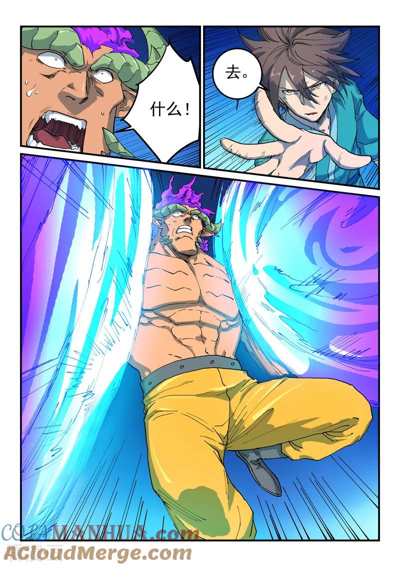 《星武神诀》第519话 第4页