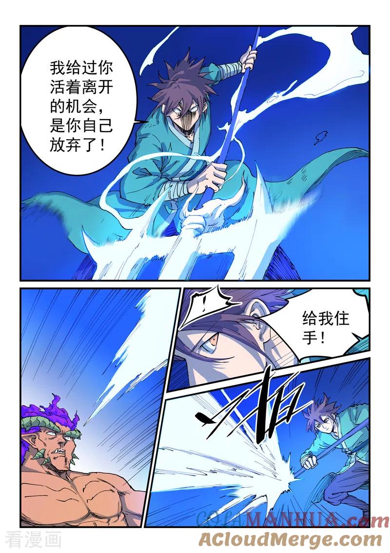 《星武神诀》第519话 第8页