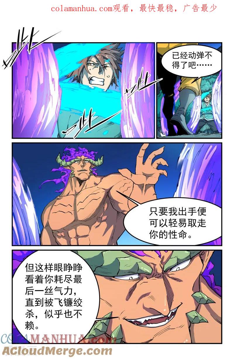 《星武神诀》第519话 第1页