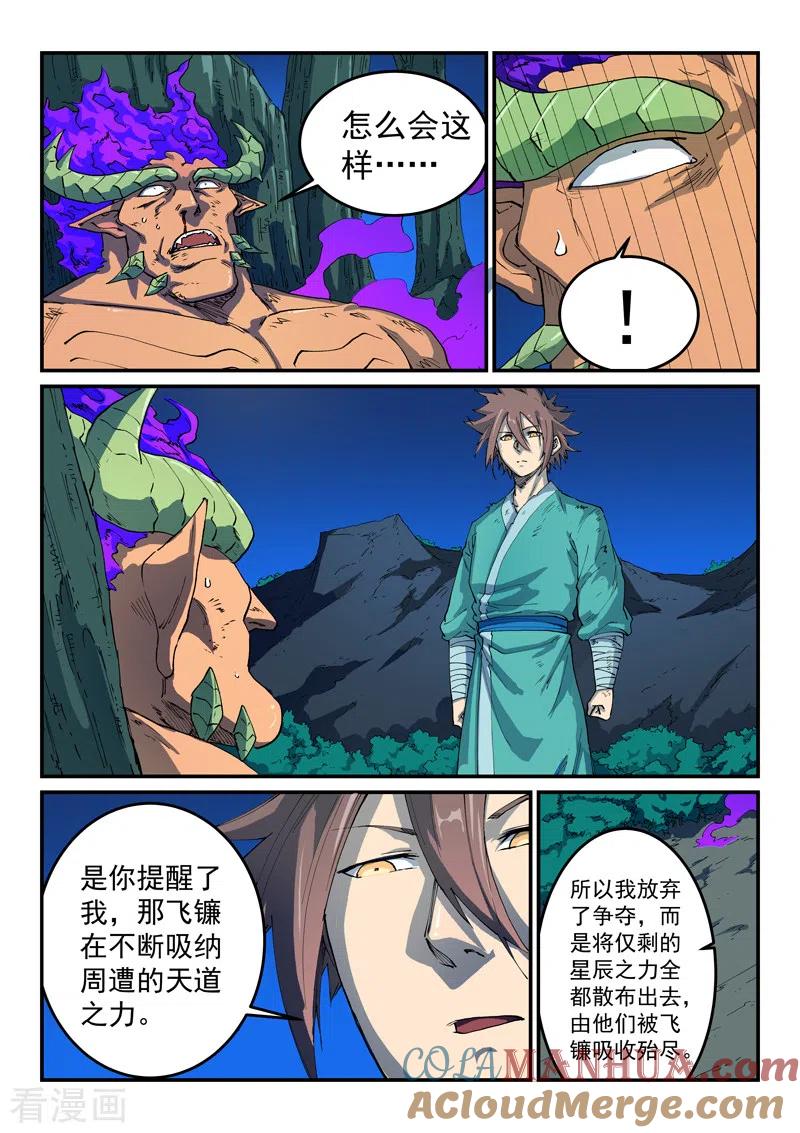 《星武神诀》第519话 第6页