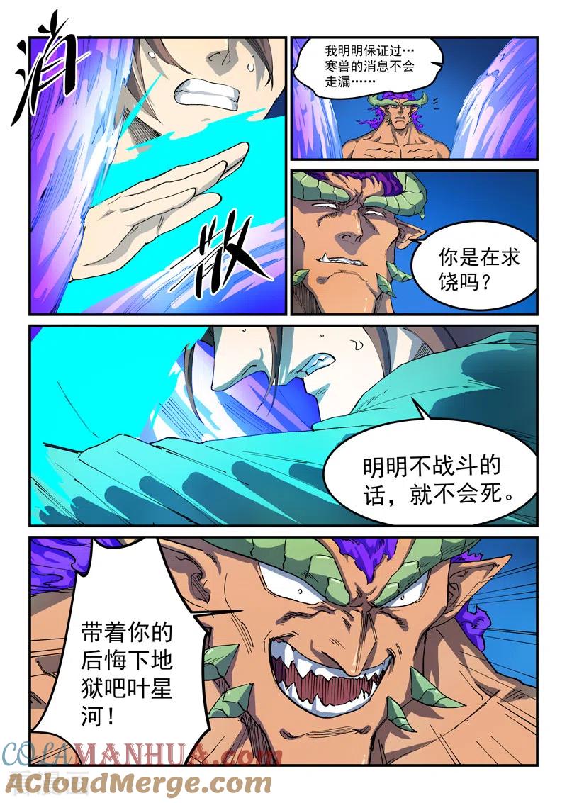 《星武神诀》第519话 第2页