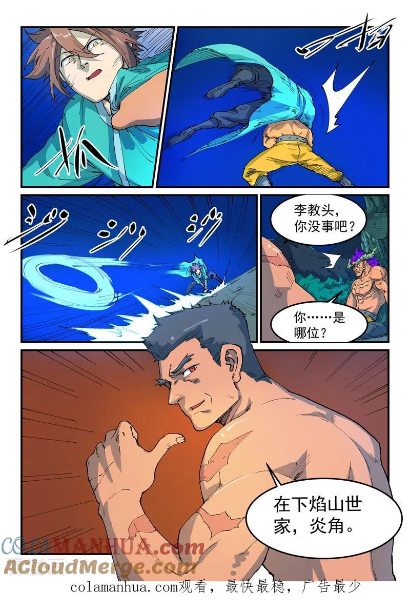 《星武神诀》第519话 第9页