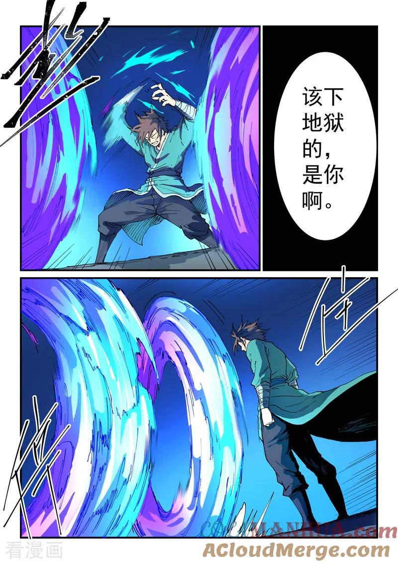 《星武神诀》第519话 第3页