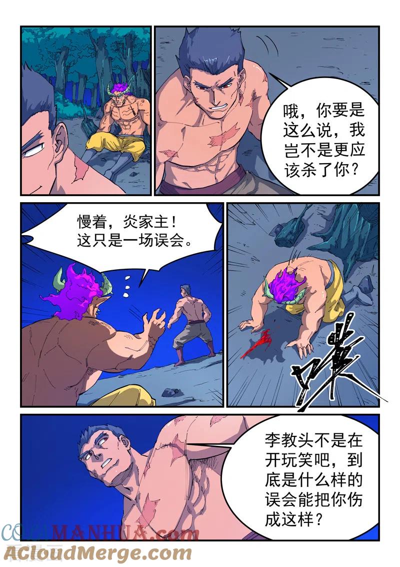 《星武神诀》第520话 第3页