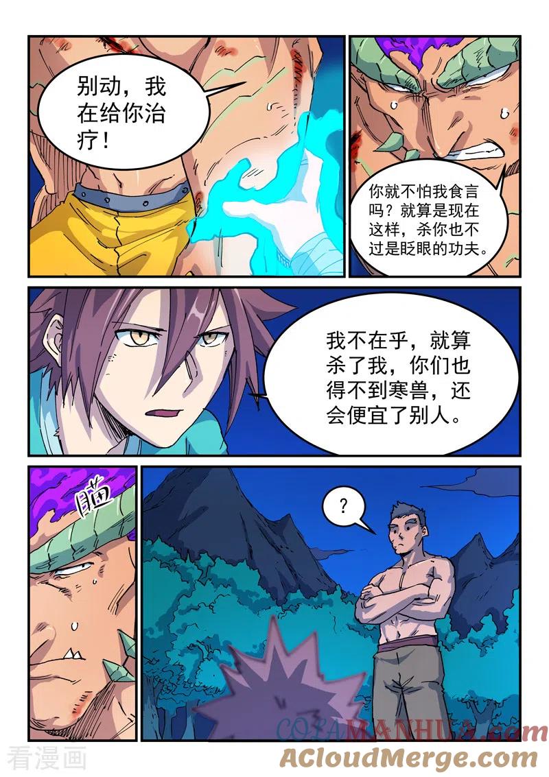 《星武神诀》第520话 第6页