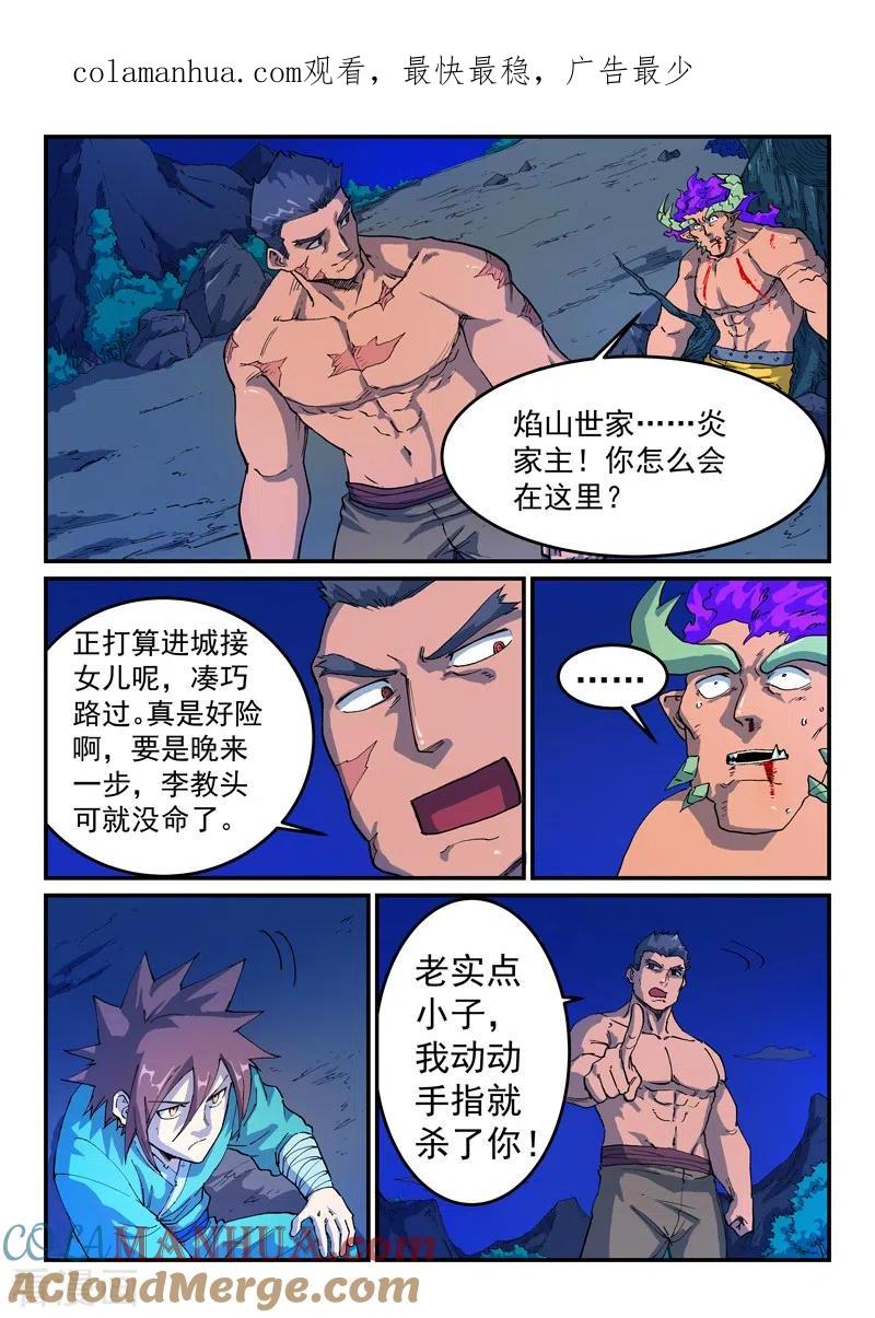 《星武神诀》第520话 第1页