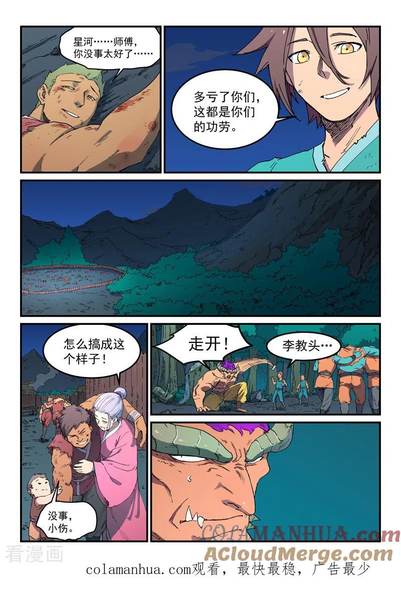 《星武神诀》第520话 第9页
