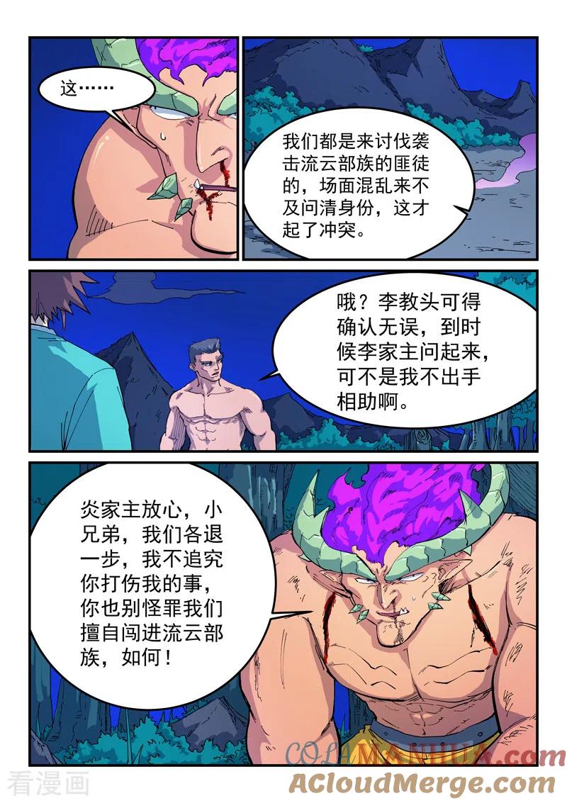 《星武神诀》第520话 第4页