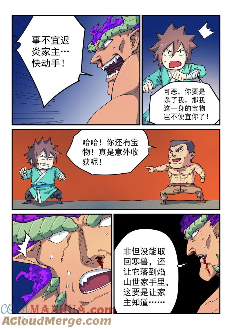 《星武神诀》第520话 第2页