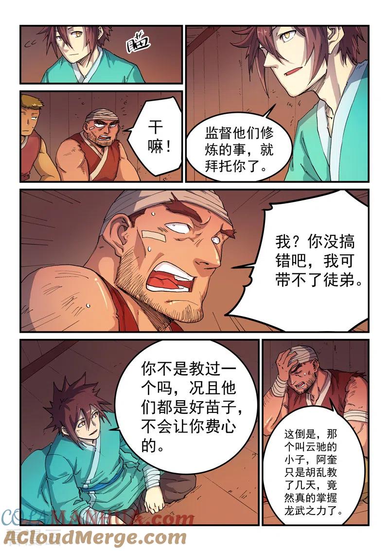 《星武神诀》第521话 第5页