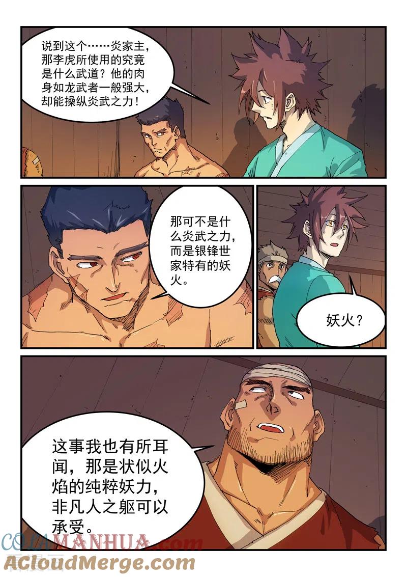 《星武神诀》第521话 第7页