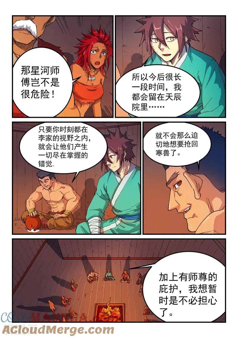 《星武神诀》第521话 第4页