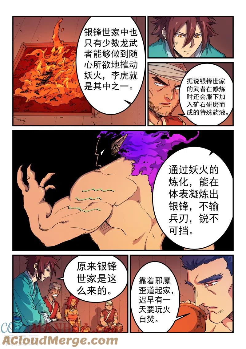 《星武神诀》第521话 第8页