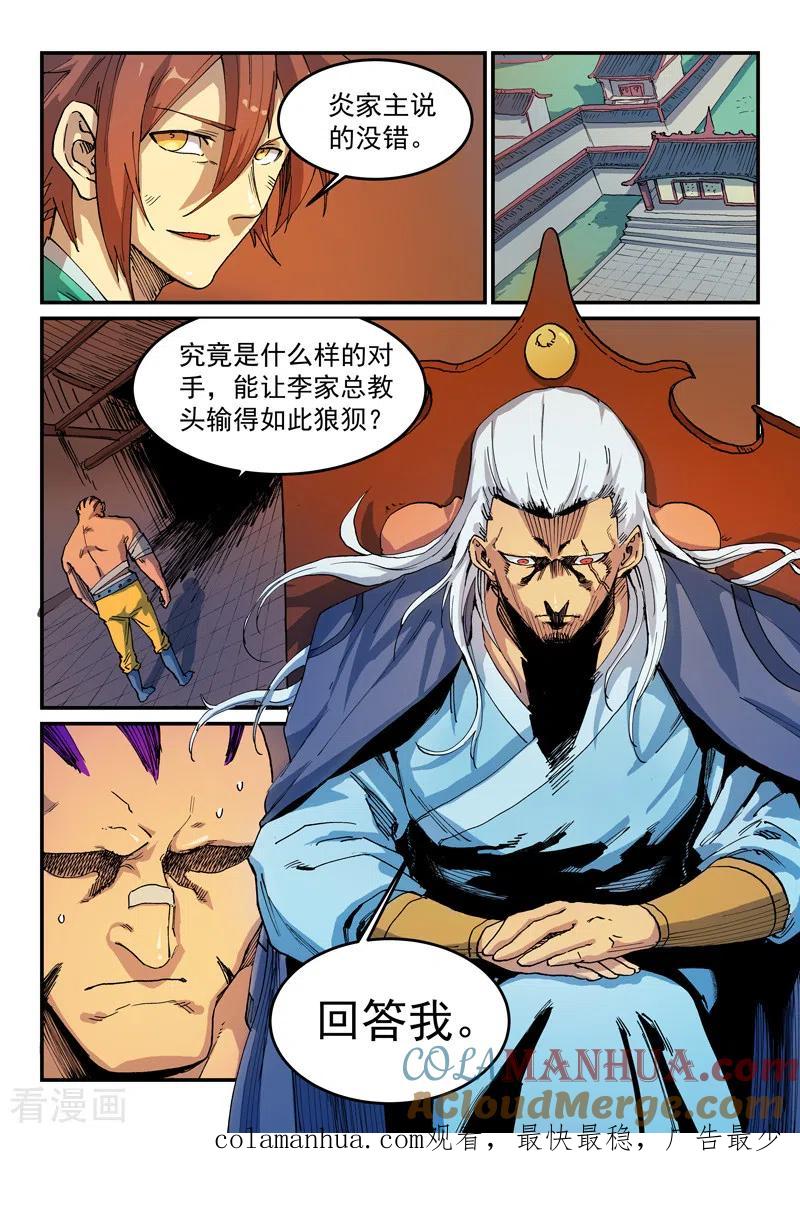 《星武神诀》第521话 第9页