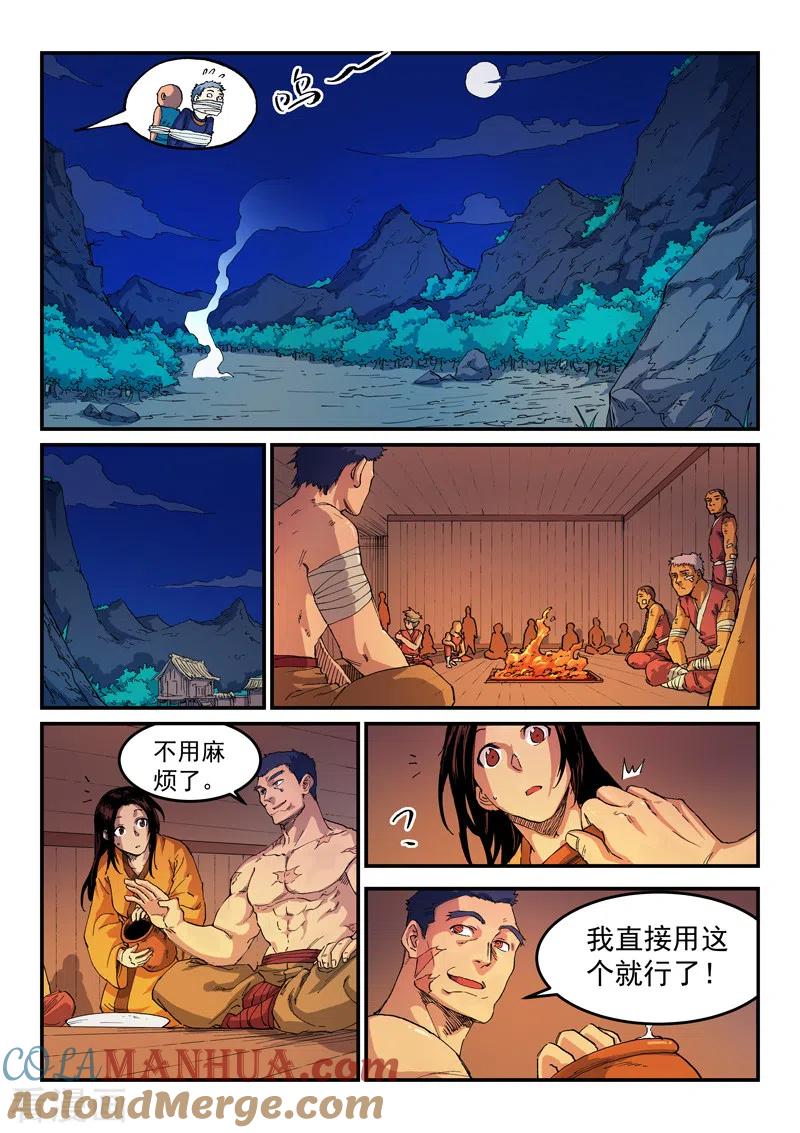 《星武神诀》第521话 第2页