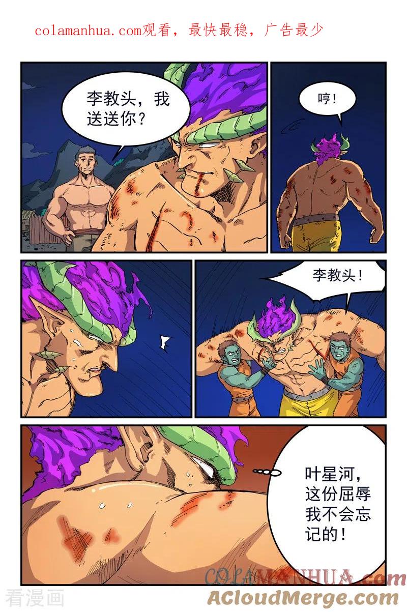 《星武神诀》第521话 第1页