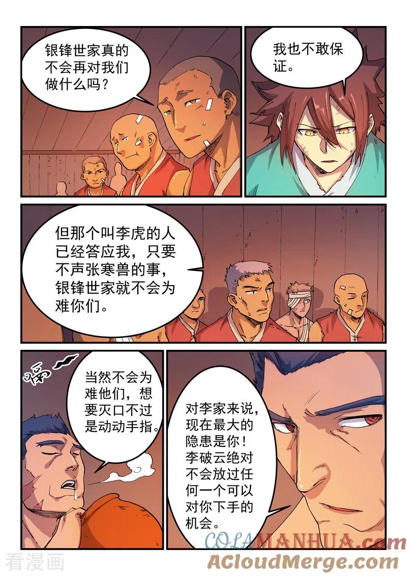 《星武神诀》第521话 第3页