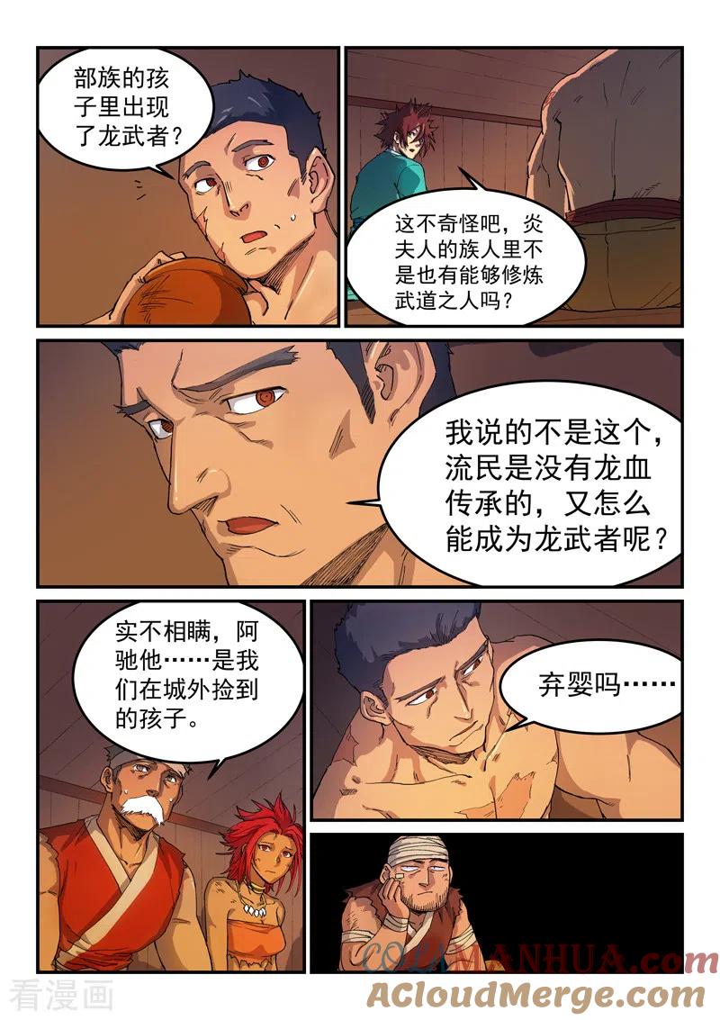 《星武神诀》第521话 第6页