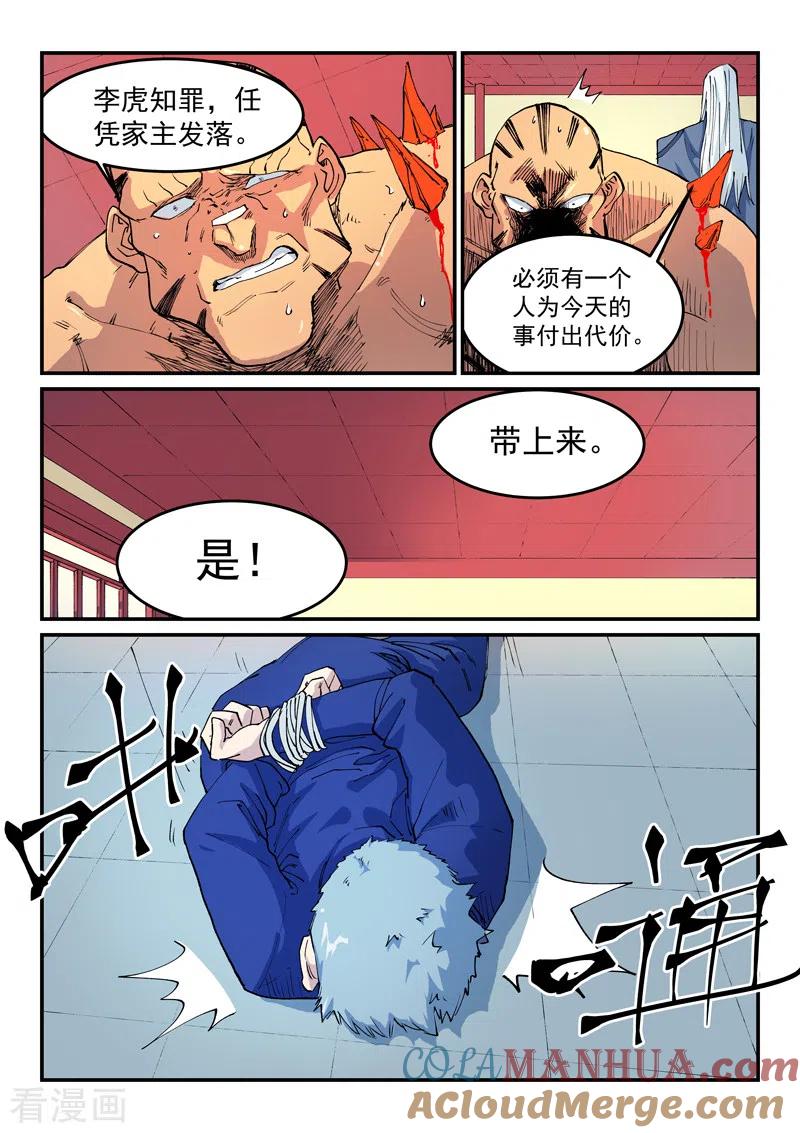 《星武神诀》第522话 第4页
