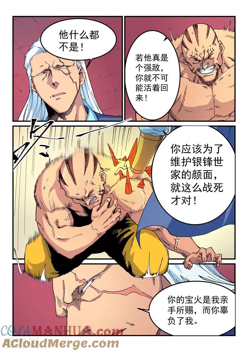 《星武神诀》第522话 第3页