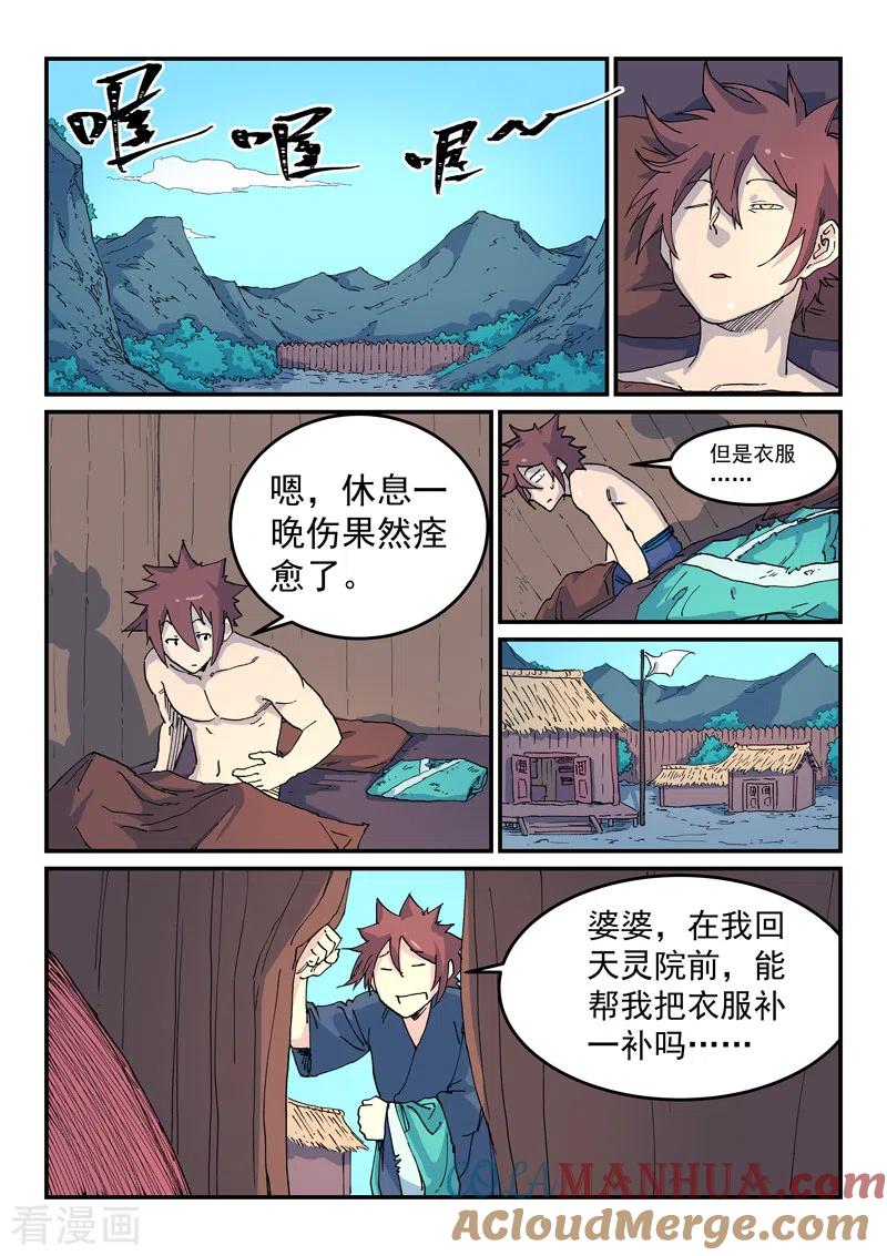 《星武神诀》第522话 第8页