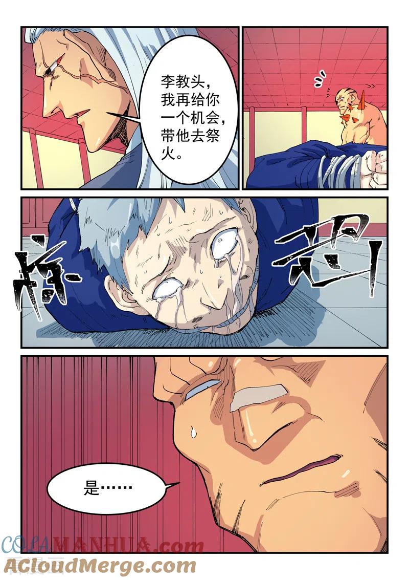 《星武神诀》第522话 第5页
