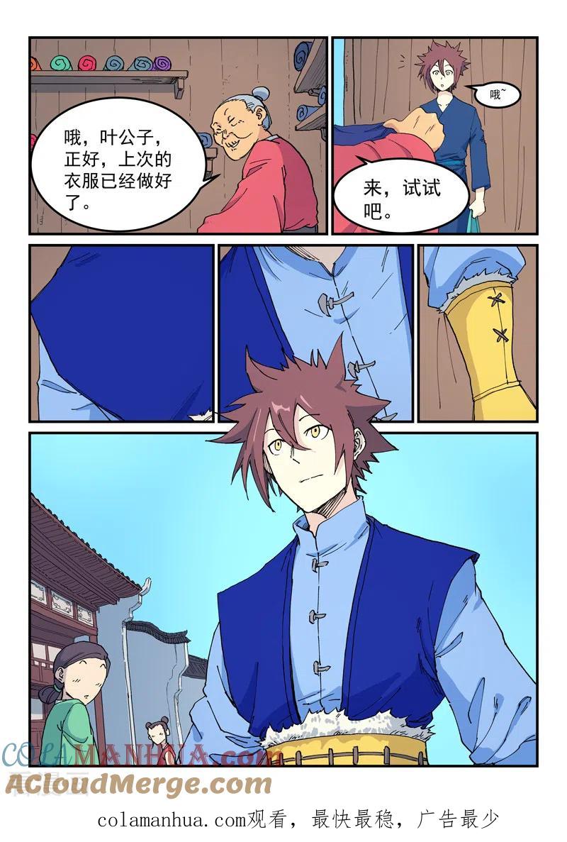 《星武神诀》第522话 第9页