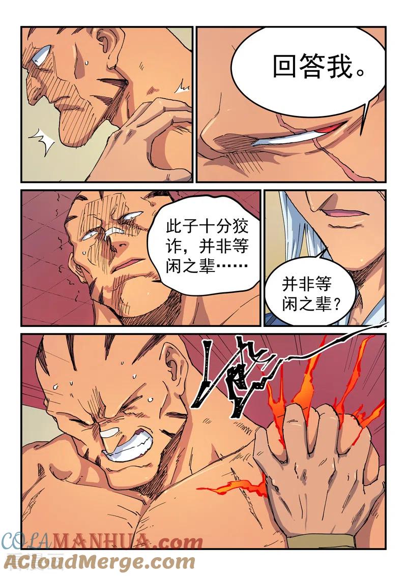 《星武神诀》第522话 第2页