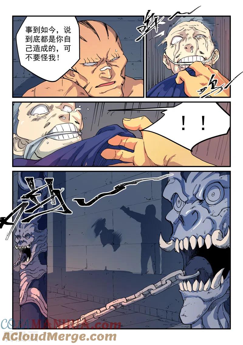 《星武神诀》第522话 第7页