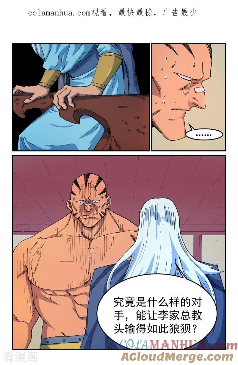 《星武神诀》第522话 第1页