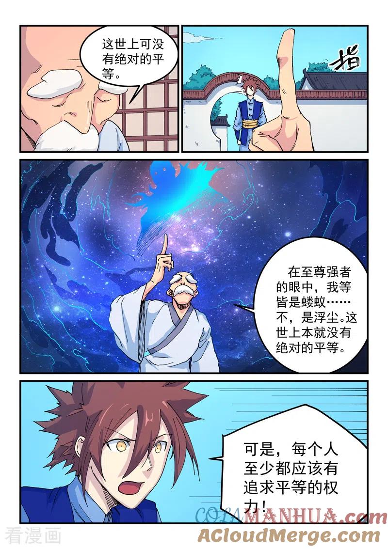《星武神诀》第523话 第4页