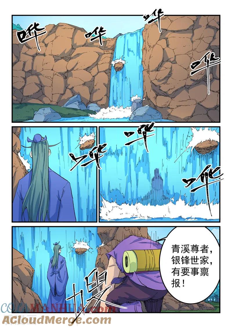 《星武神诀》第523话 第7页