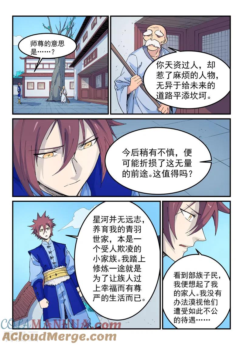 《星武神诀》第523话 第3页