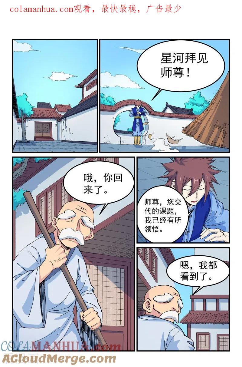 《星武神诀》第523话 第1页